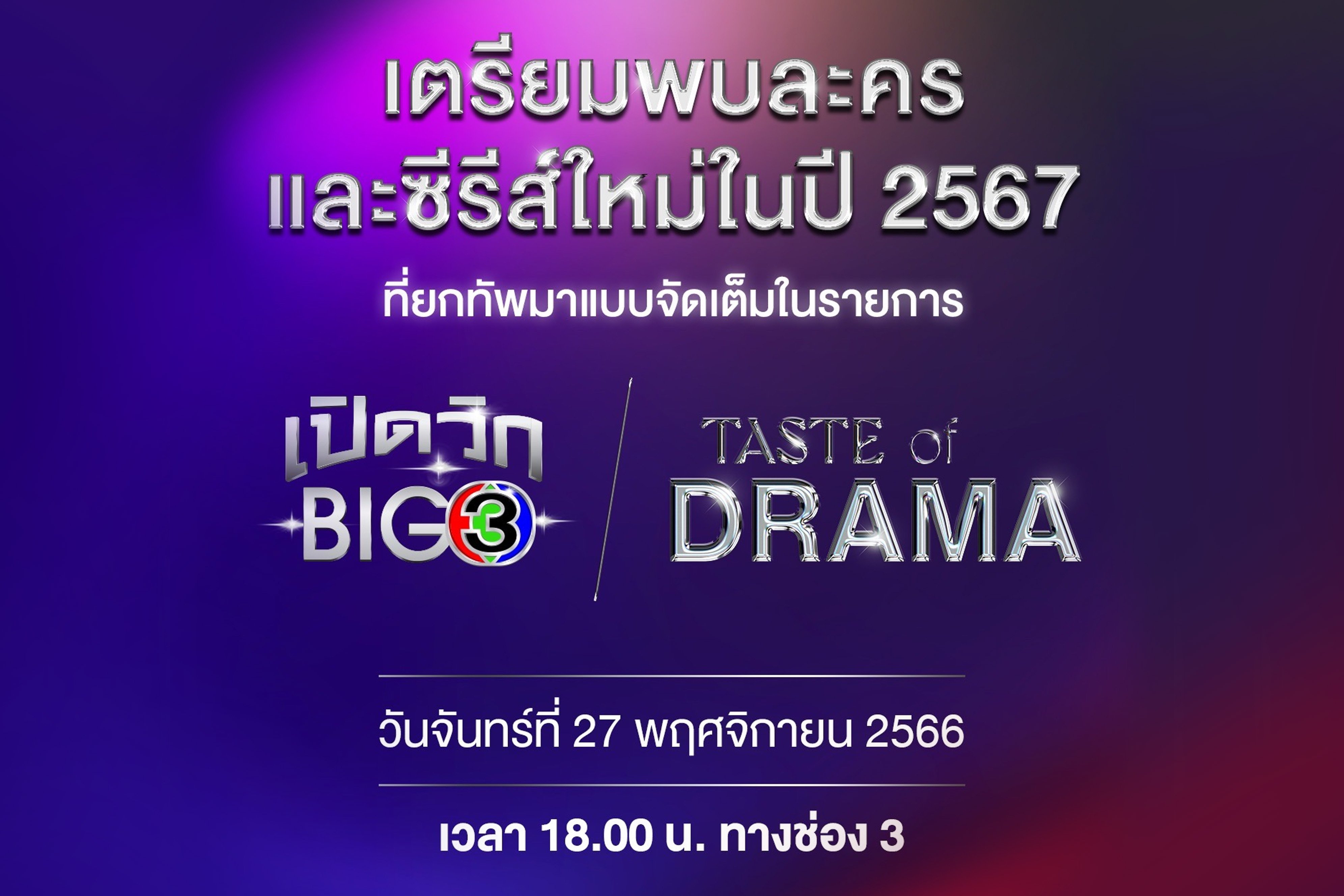 bec-announced-drama-lineup-for-2024-bec-world